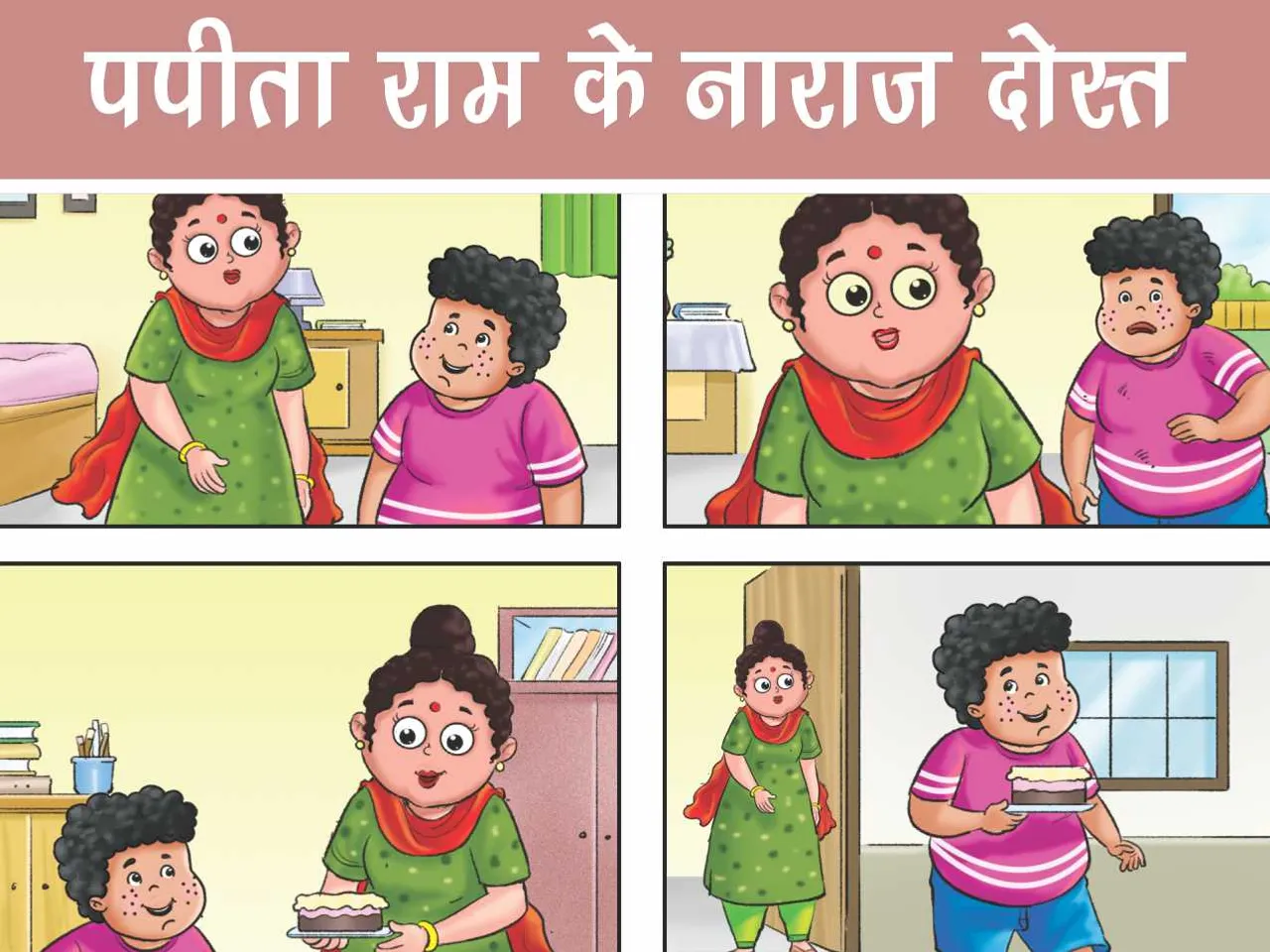 Lotpot comic character papita ram story