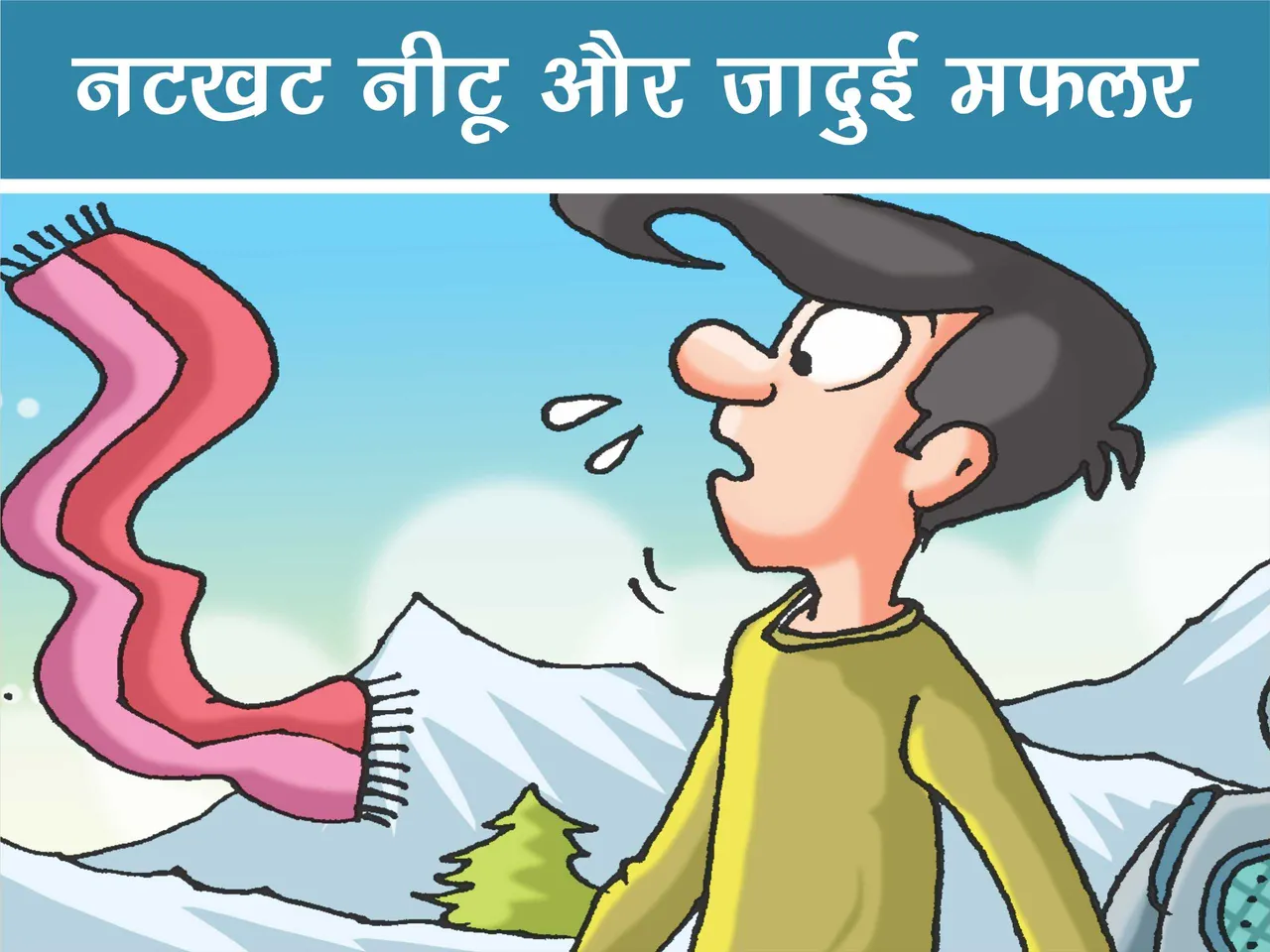 lotpot E-Comics Cartoon Character Natkhat Neetu
