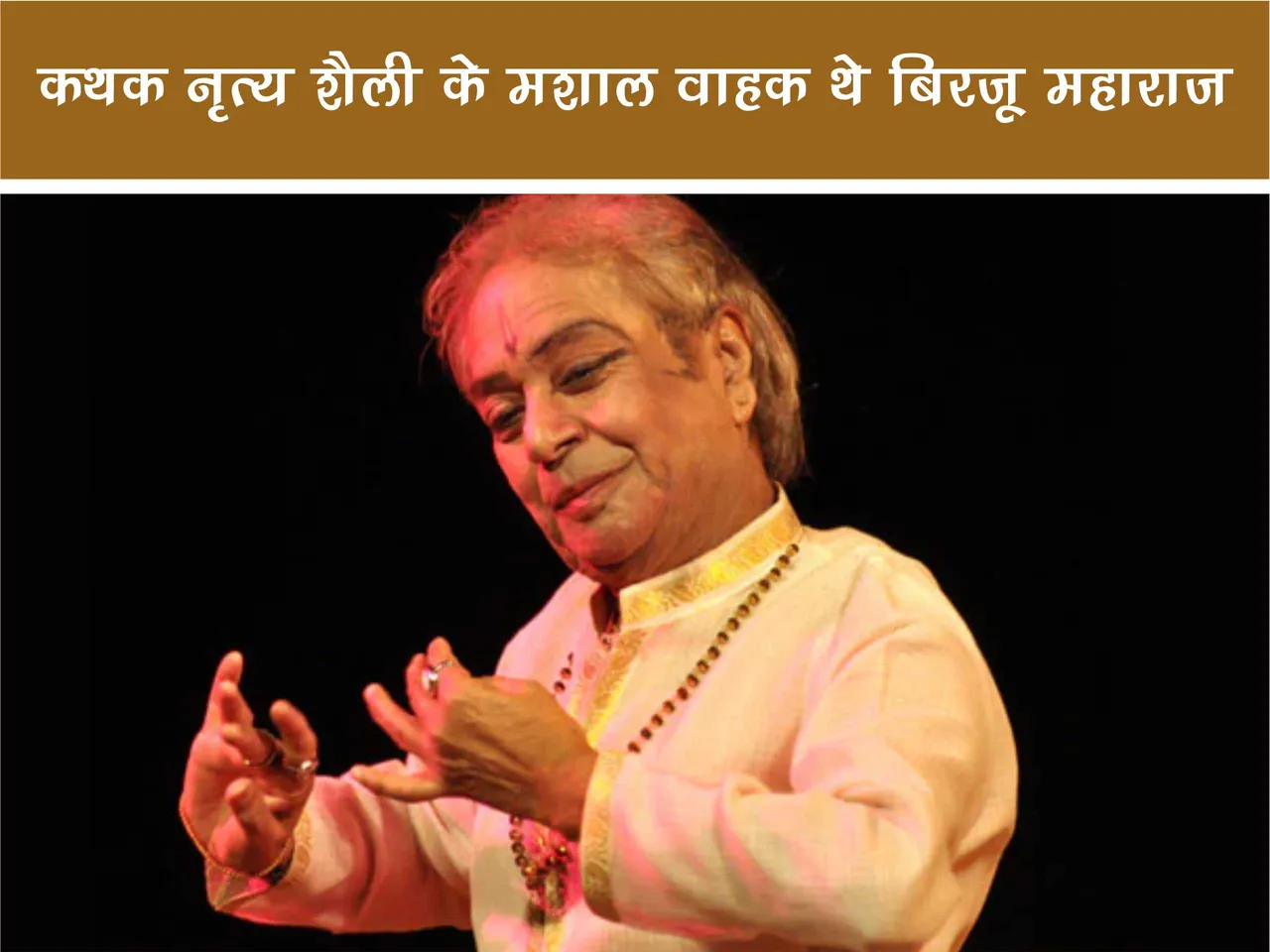 Birju maharaj