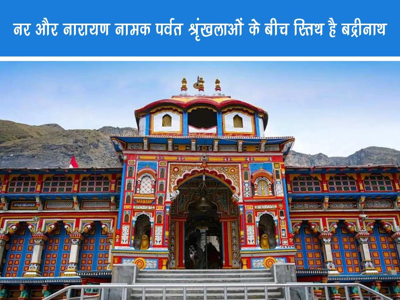Badrinath temple