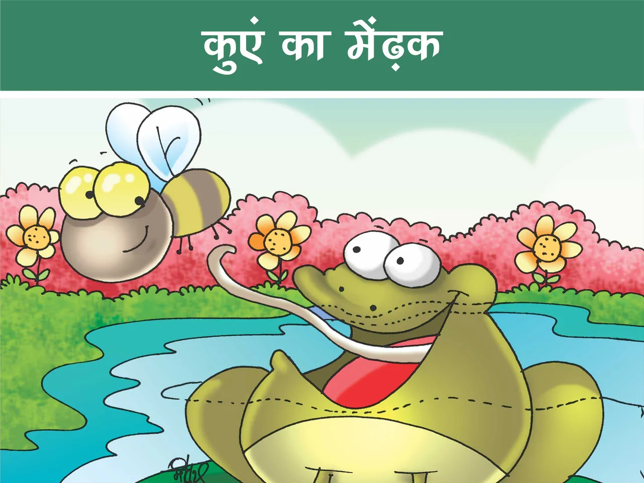 cartoon image of a frog