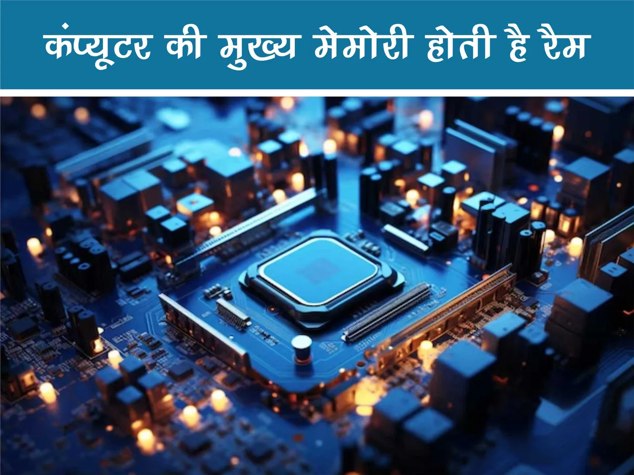 RAM futuristic image