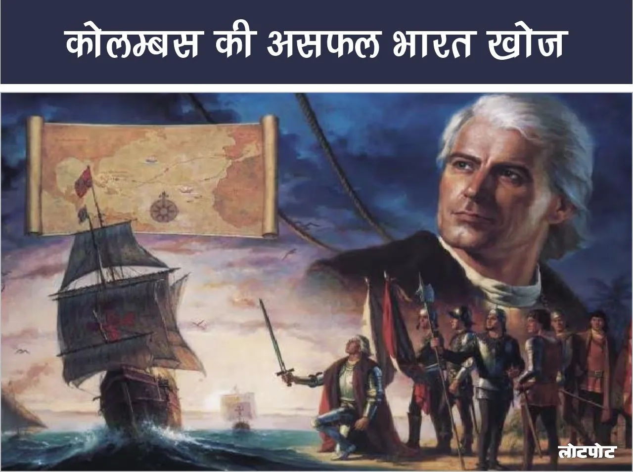 Columbus unsuccessful discovery of India an interesting fact