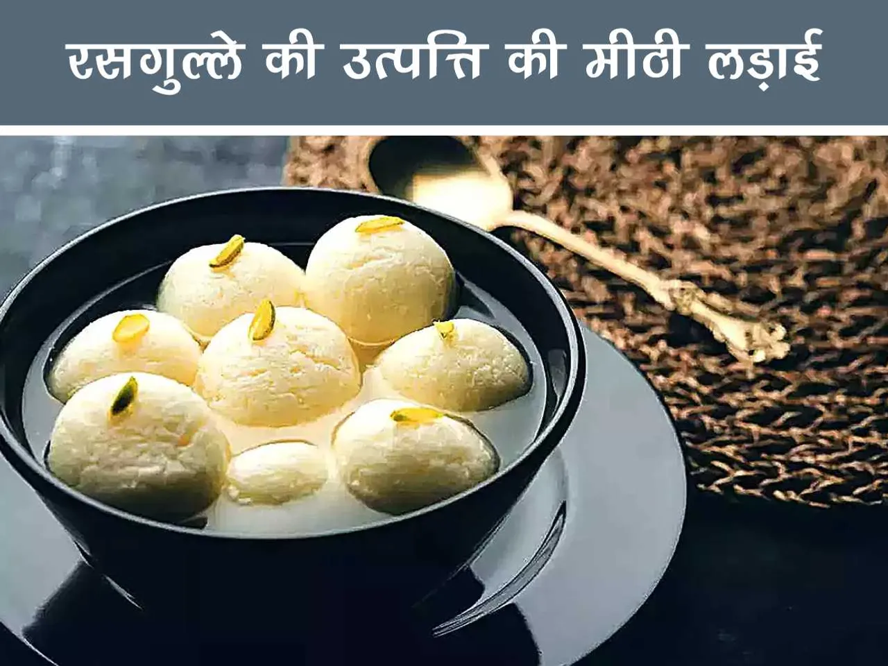 Rasgulla