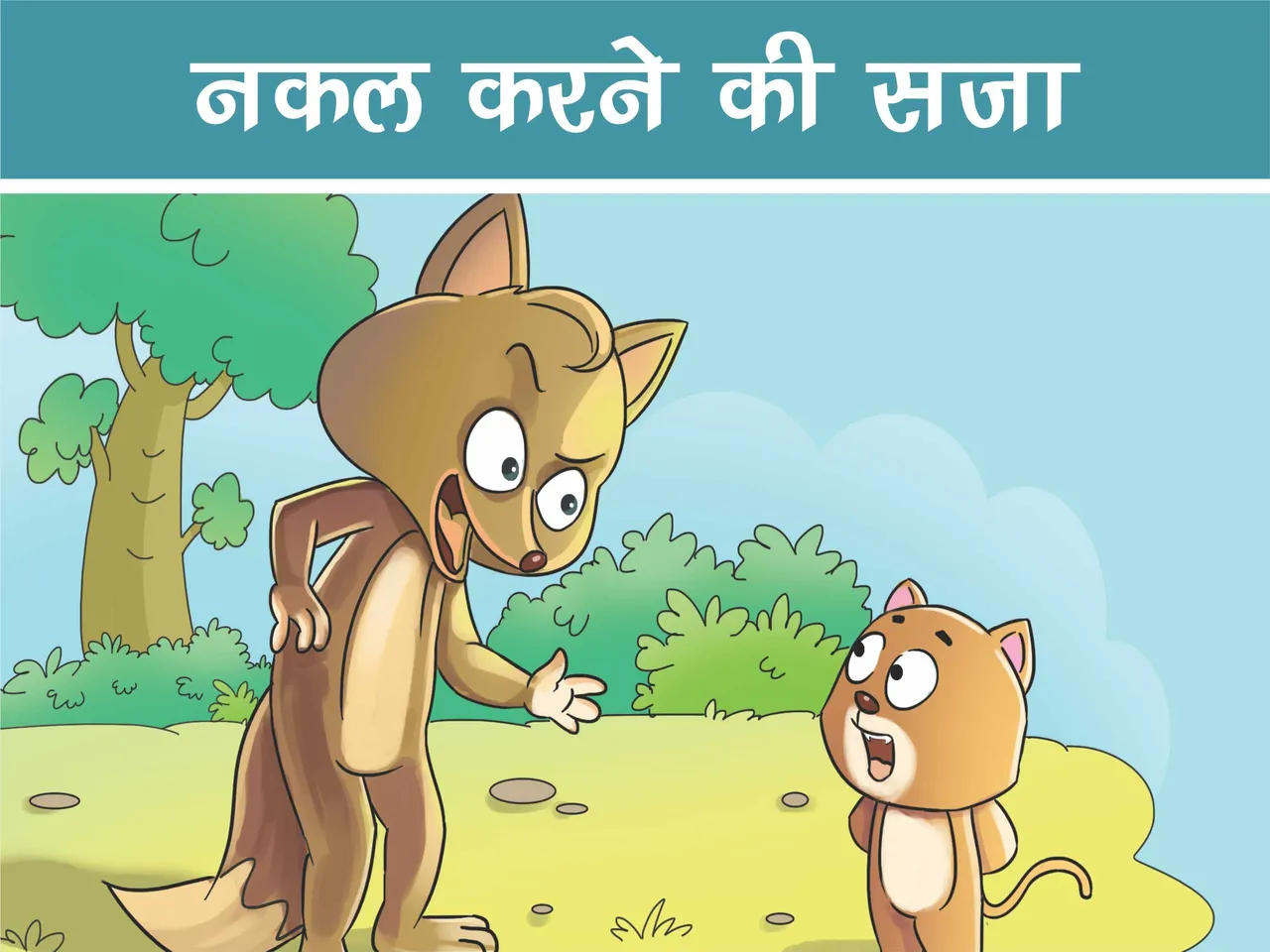 Jackal and cub cartoon image