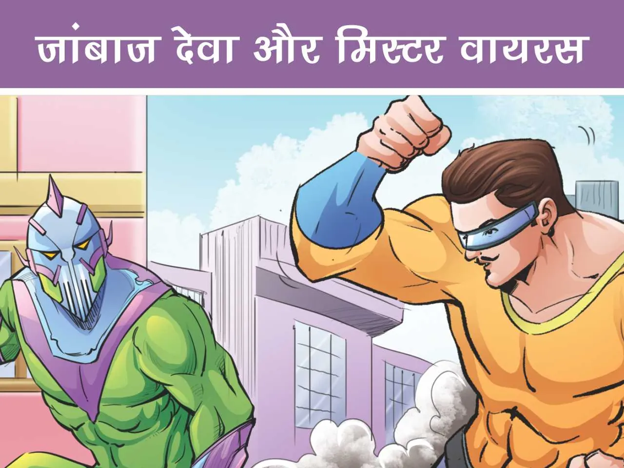 Lotpot E-Comics cartoon character Janbaaz Deva
