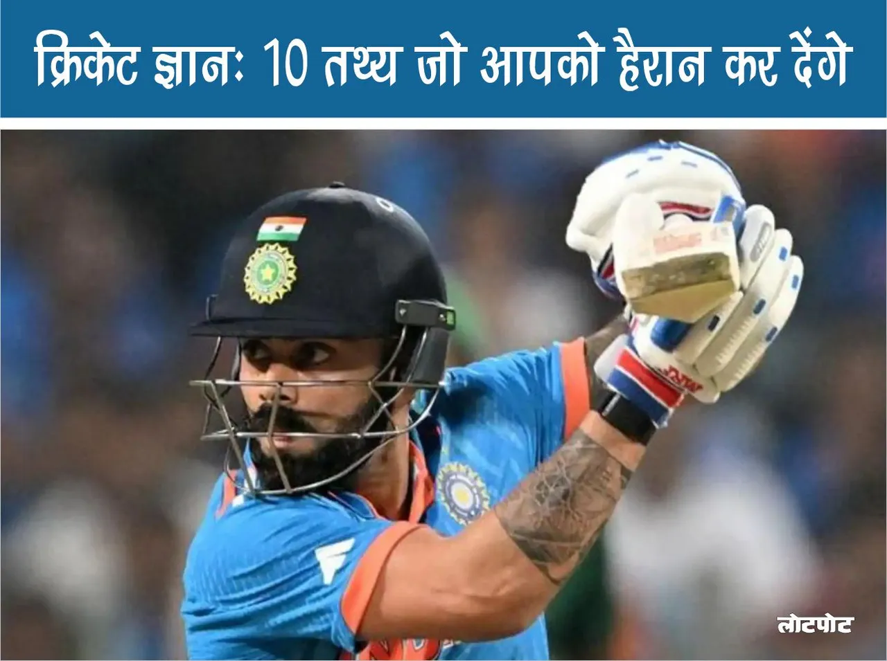 Cricket Knowledge 10 facts that will surprise you