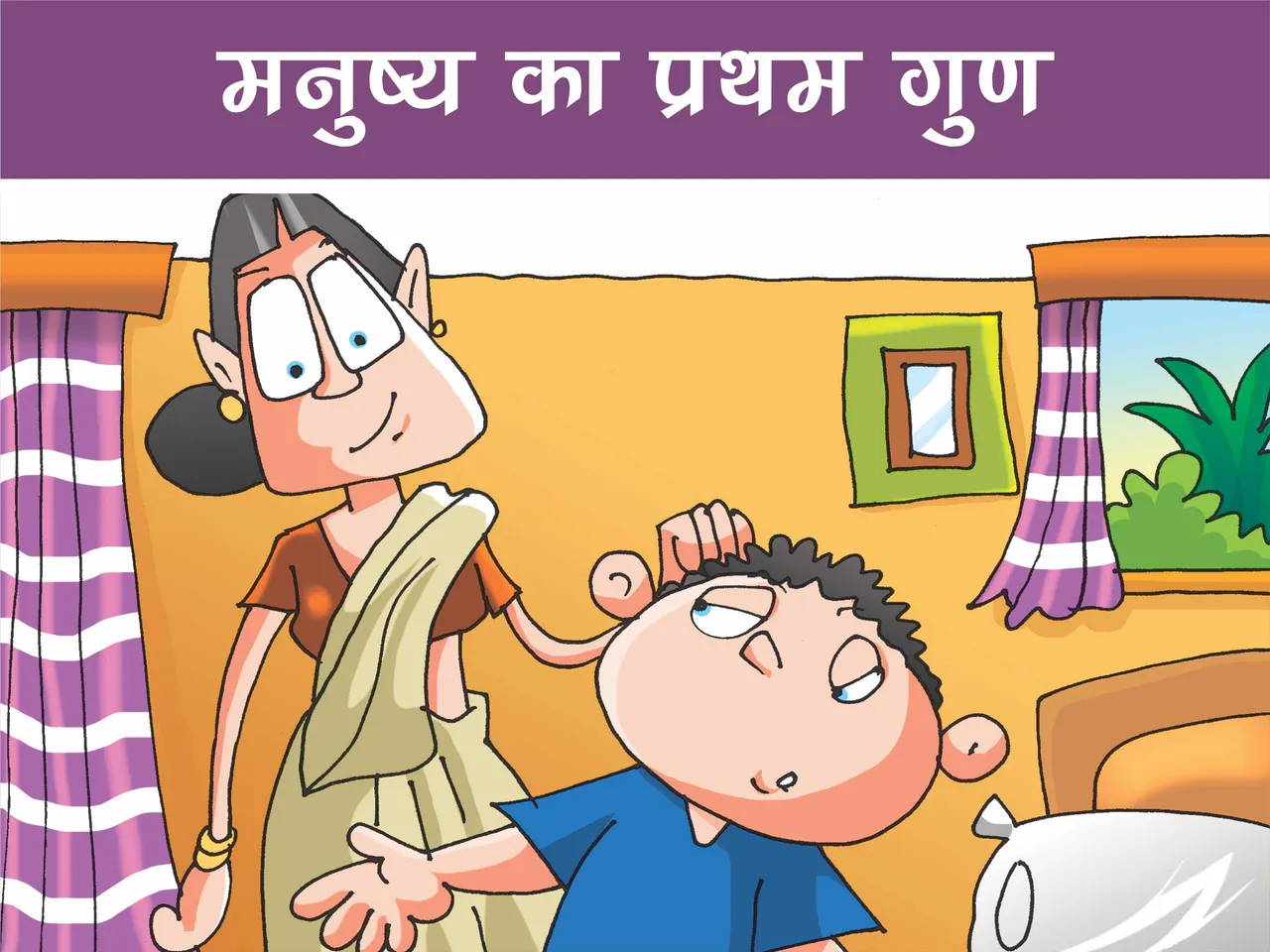 cartoon image of a mother and son