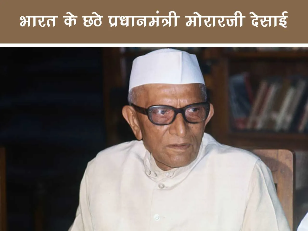 Morarji Desai
