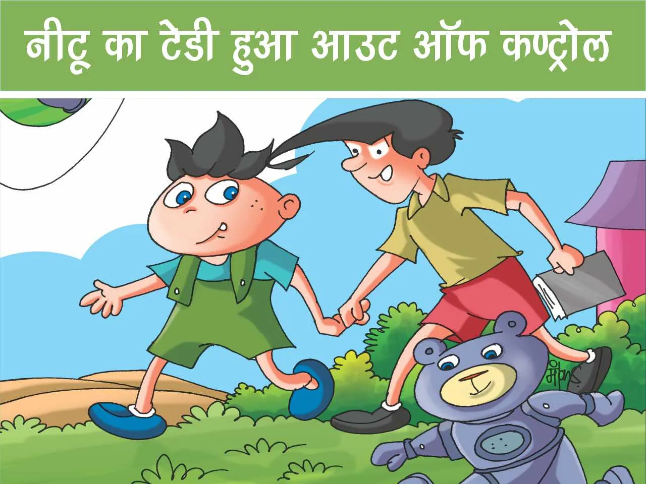 neetu teeta aur robot