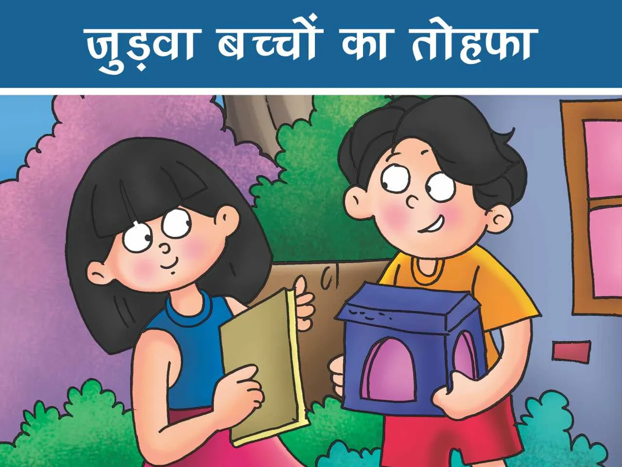 Twin Brother and sister cartoon images