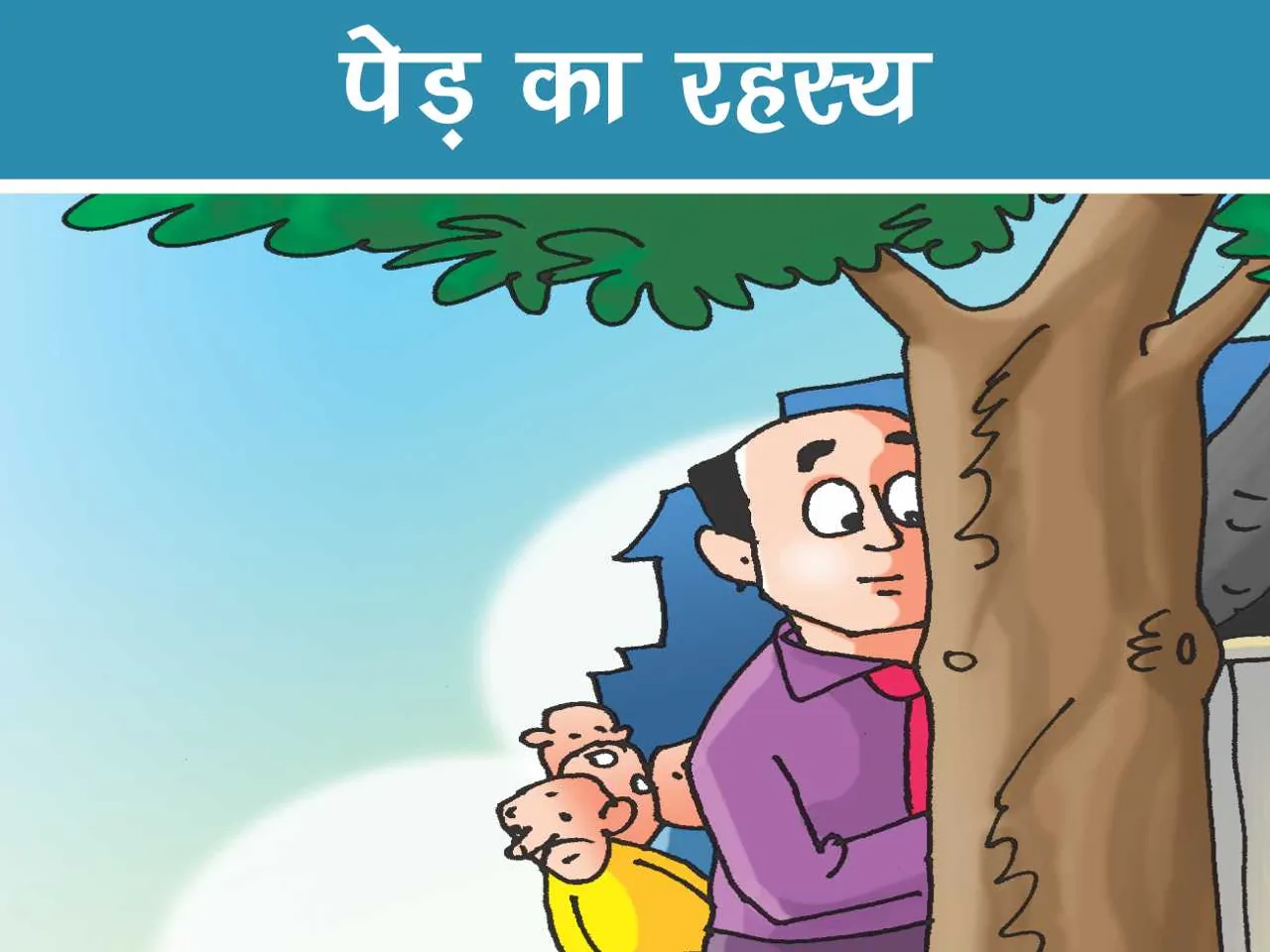 Man behind a tree cartoon image