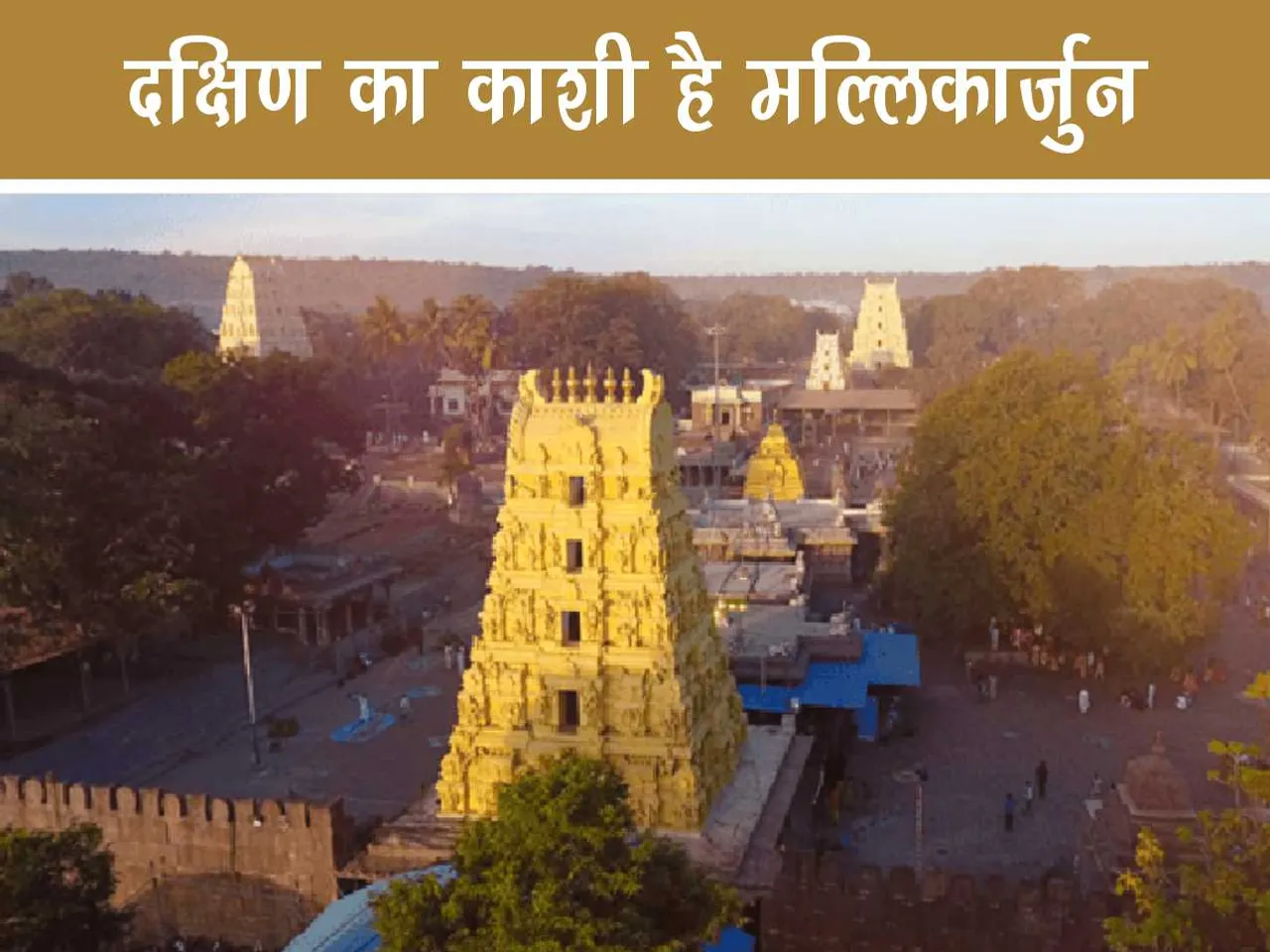 Mallikarjuna Temple Arial view