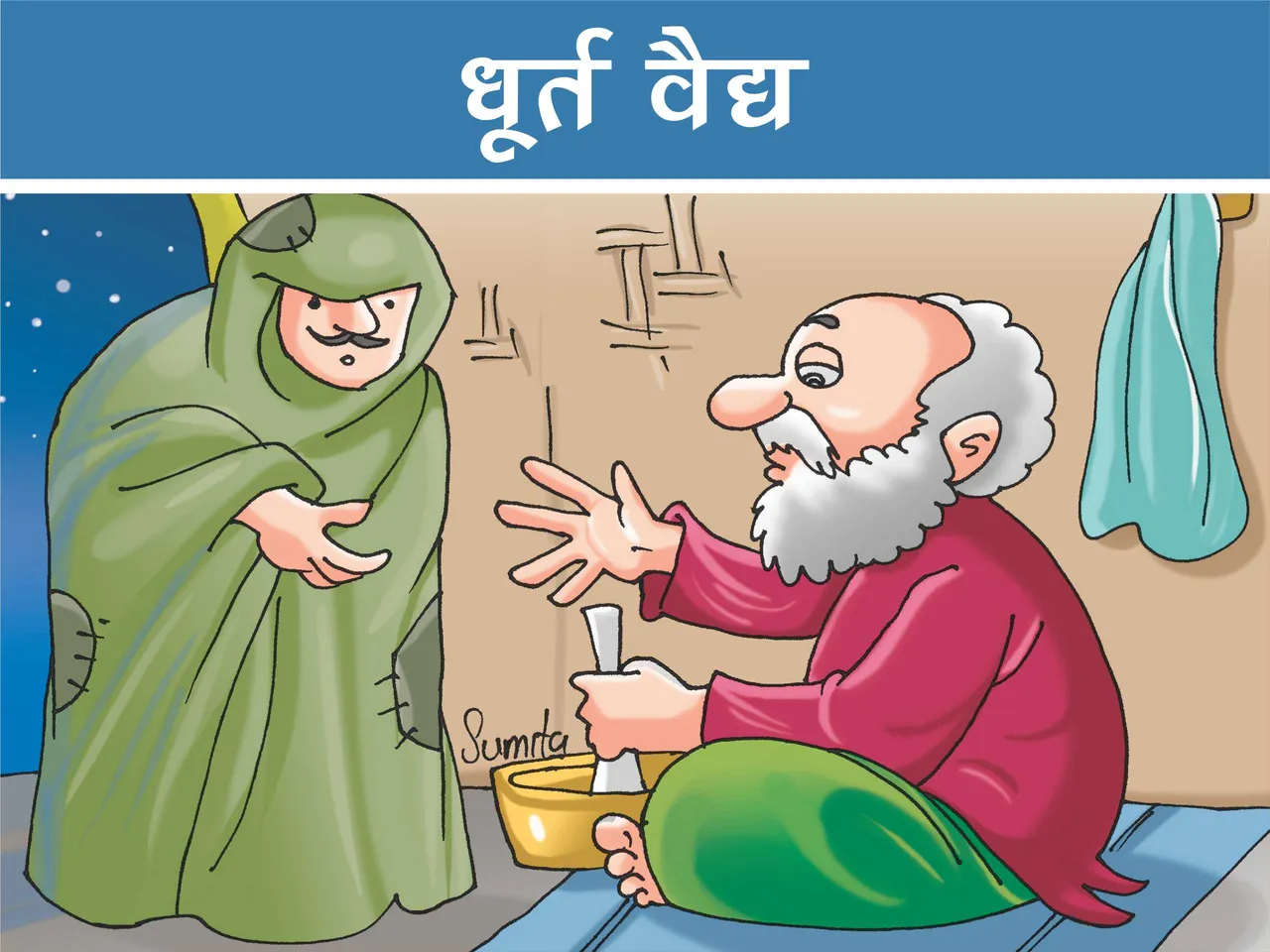 Vaidya and poor patient