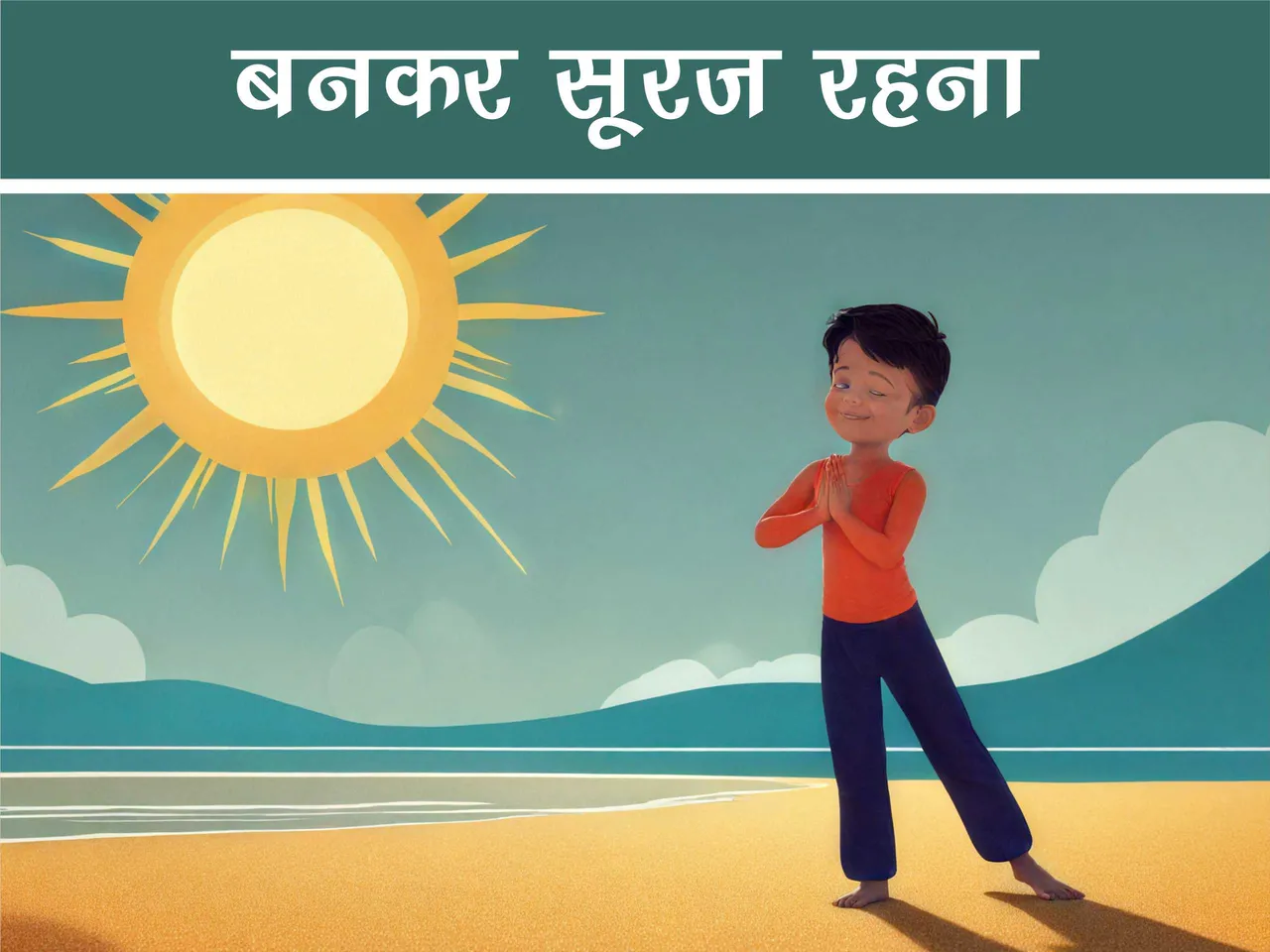 cartoon image of a kid on a beach
