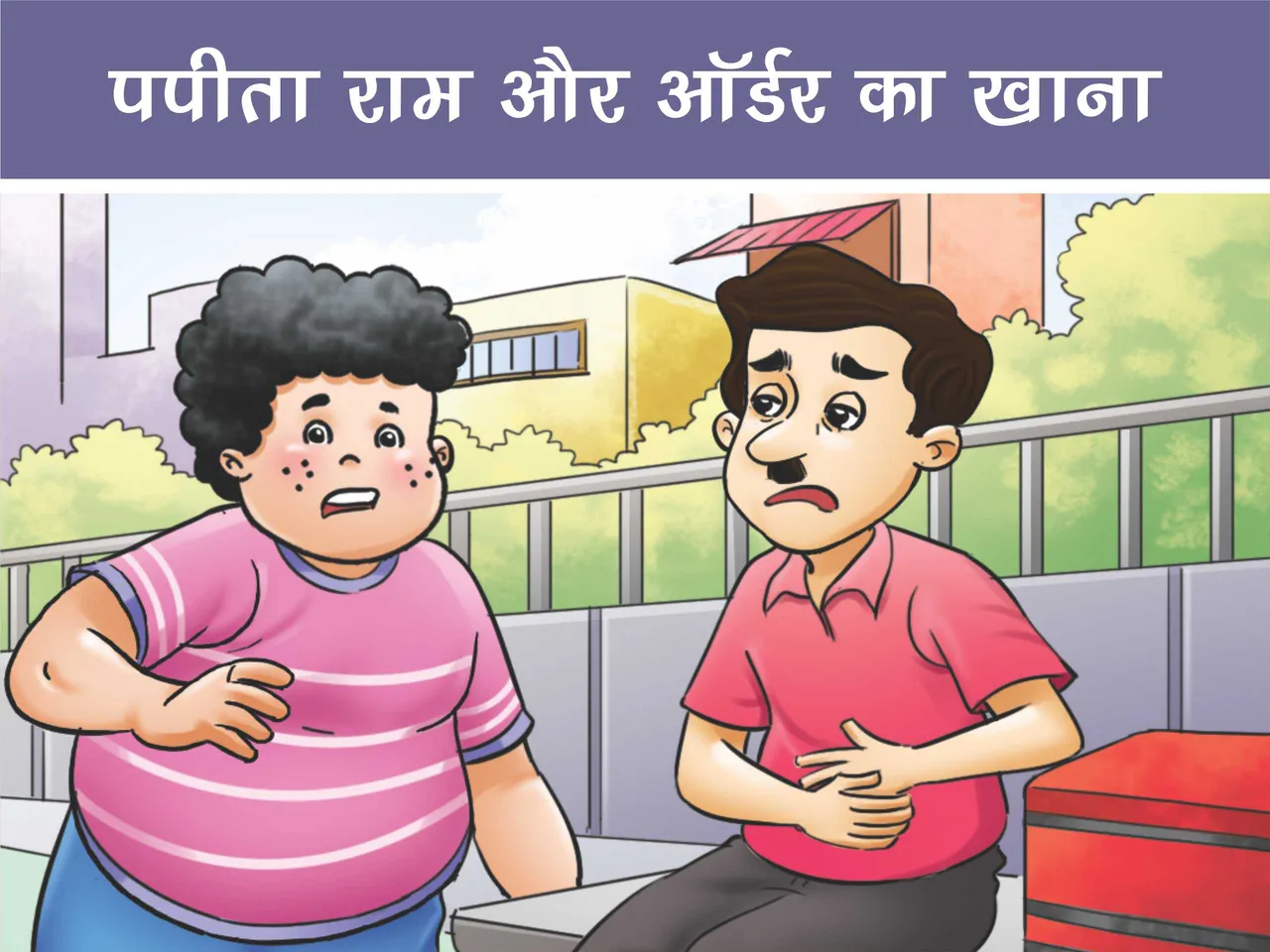 Lotpot E-Comics Cartoon Character Papita Ram