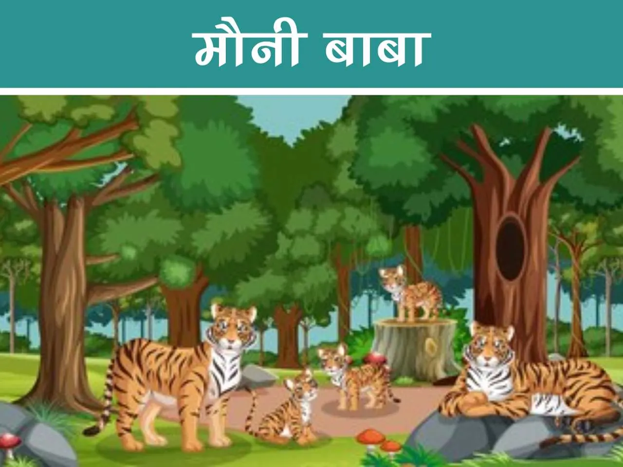 Tigers pride cartoon image