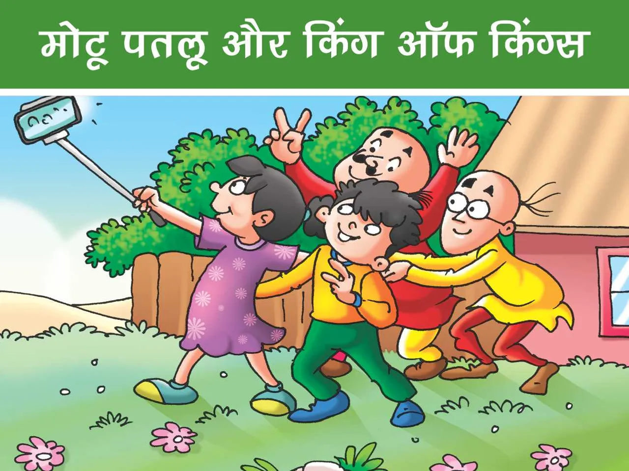 Lotpot E-Comics cartoon character Motu patlu