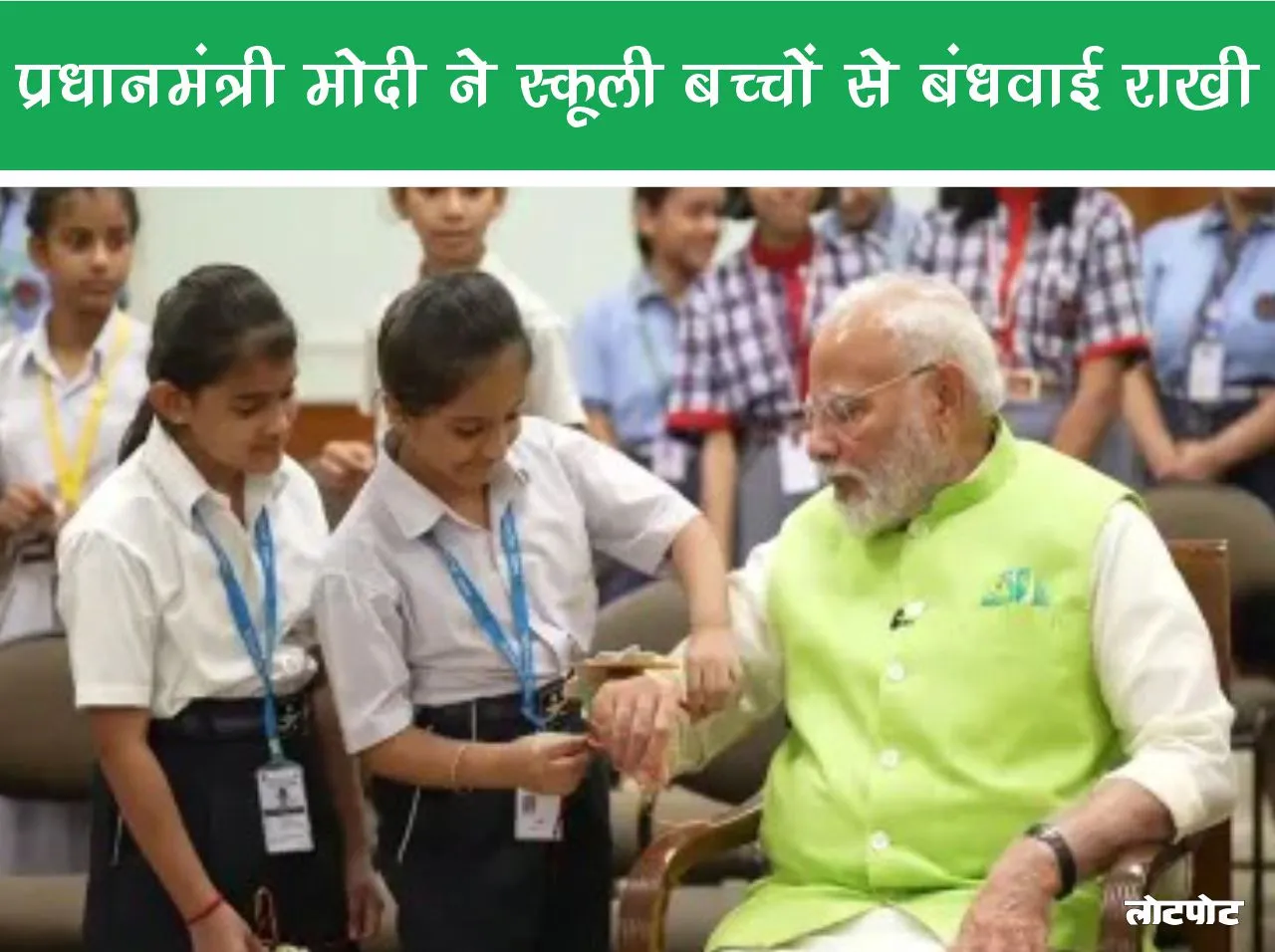 modi rakhi
