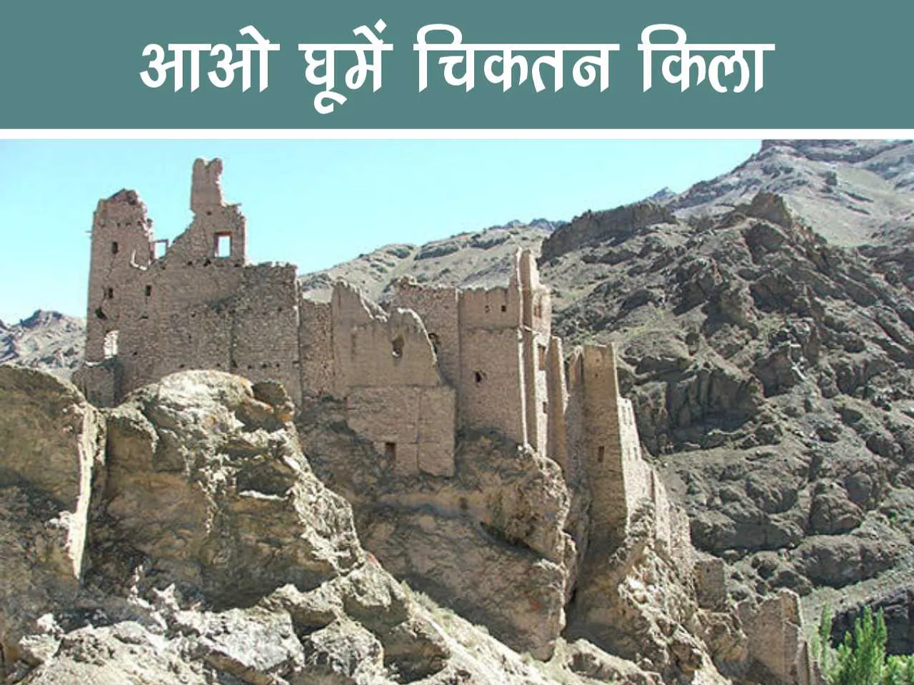 Chiktan Fort 