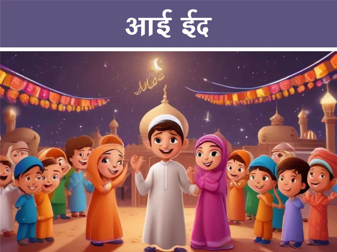 Kids celebrating Eid 