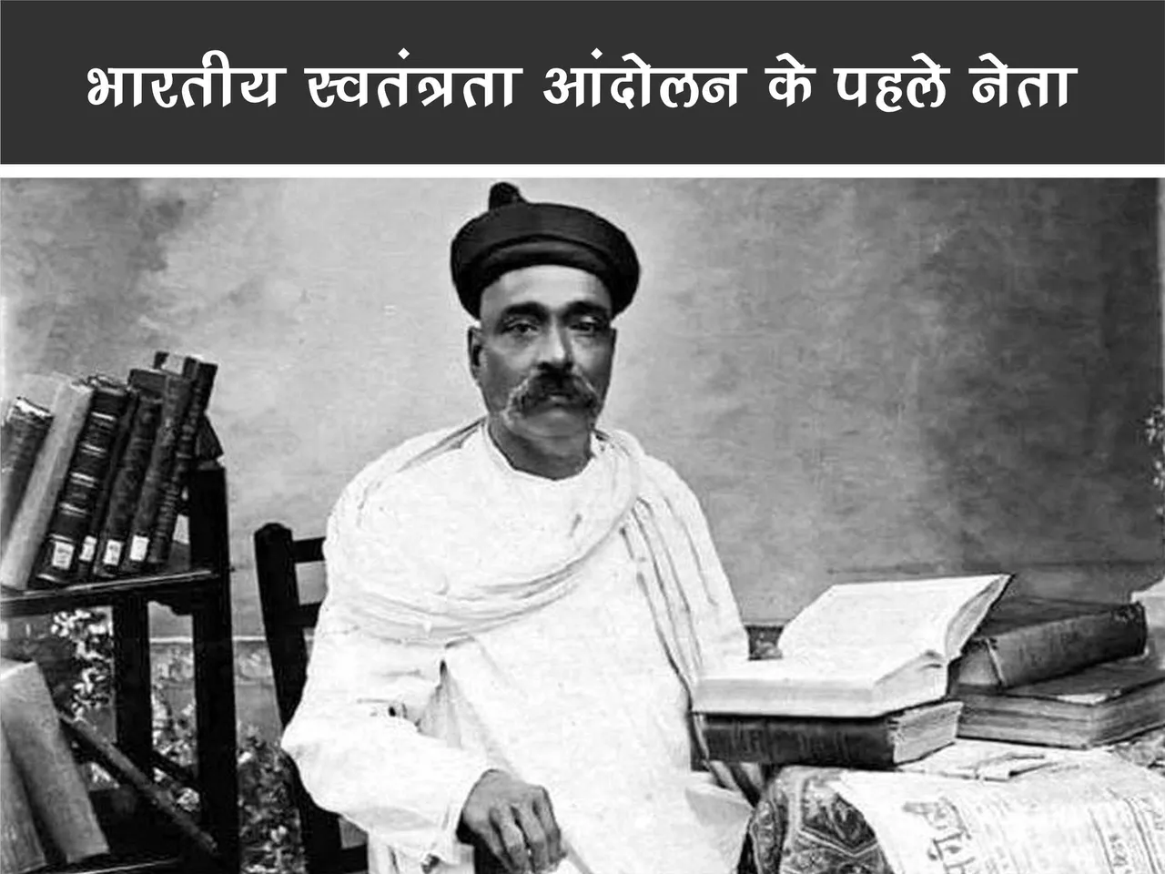 Bal Gangadhar Tilak