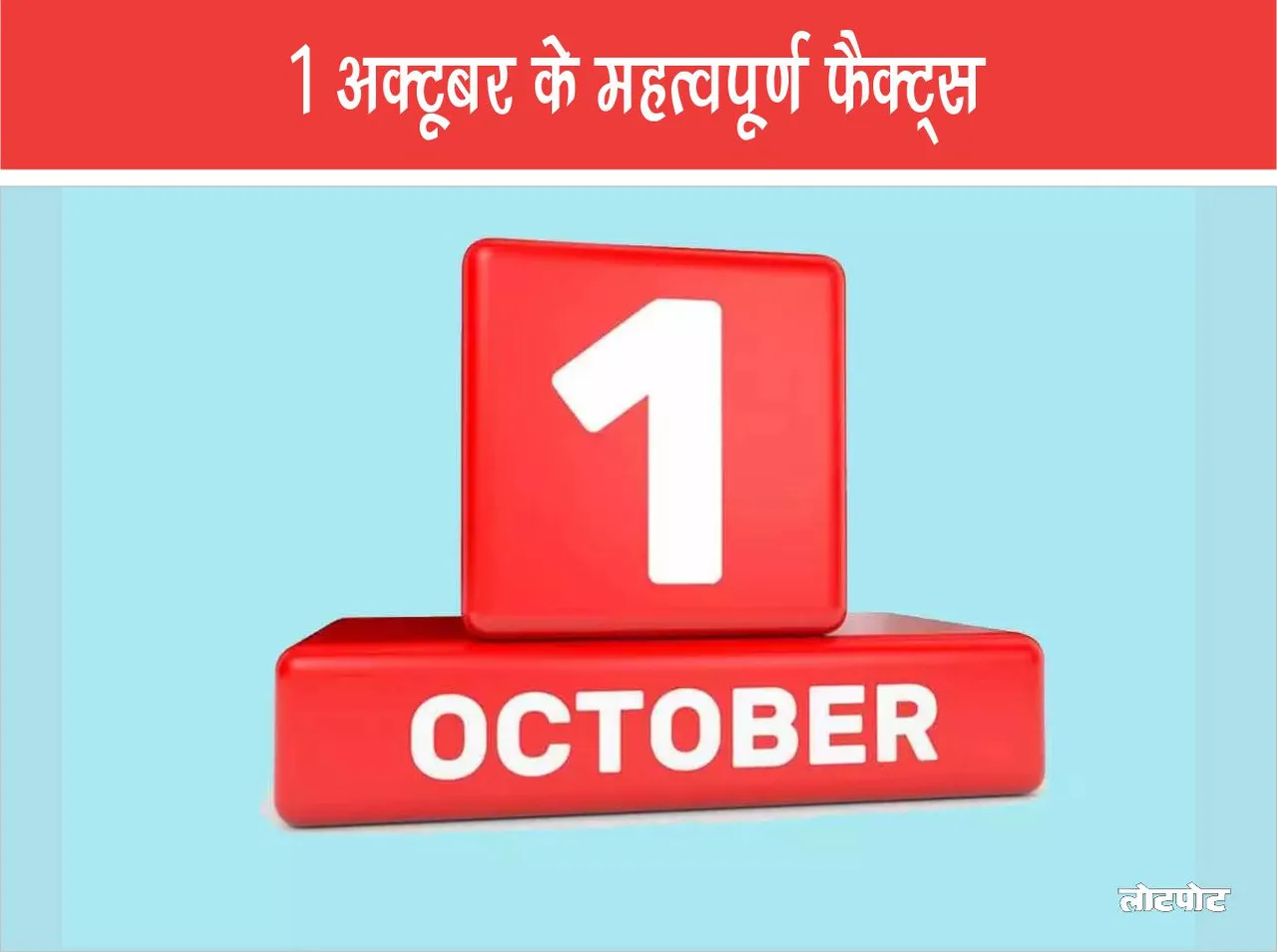 Important facts of October 1