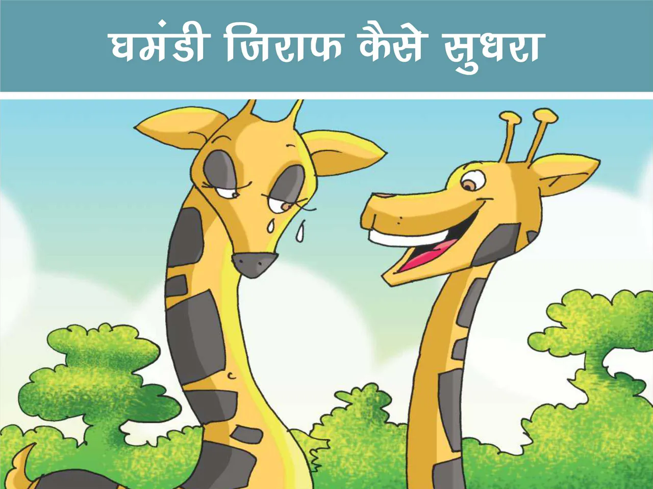 Giraffe cartoon image