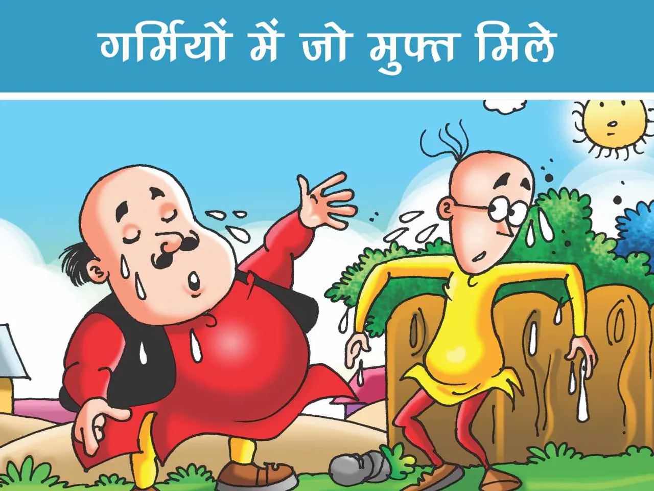 Lotpot E-Comics cartoon character Motu Patlu