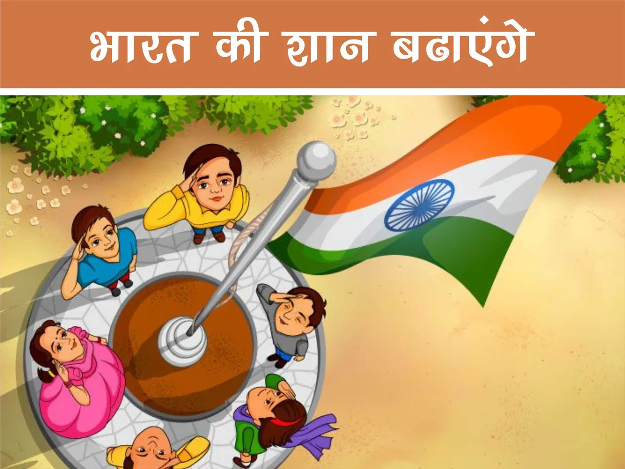 Indian flag