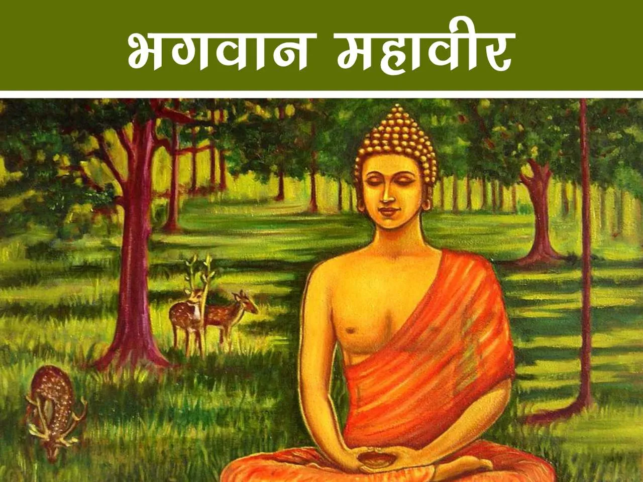 Lord Mahavir
