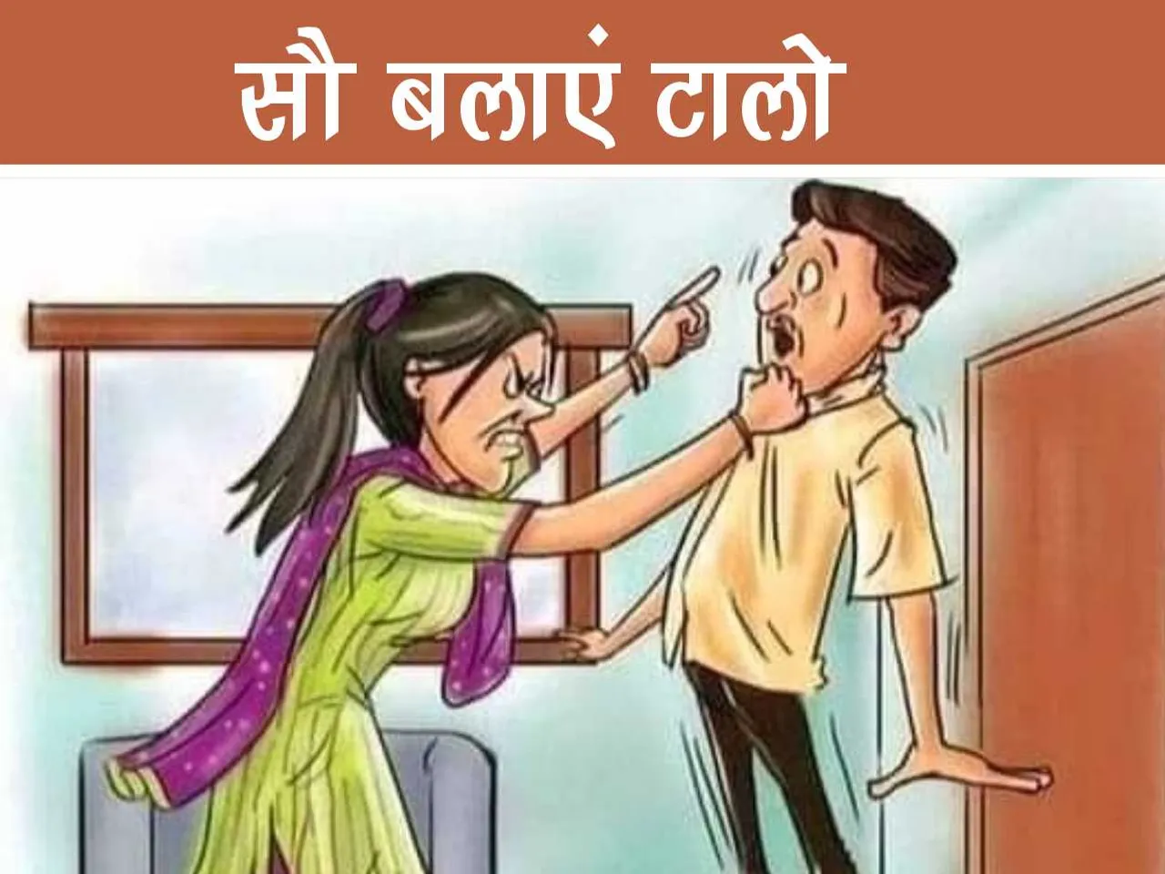 Husband wife Fighting