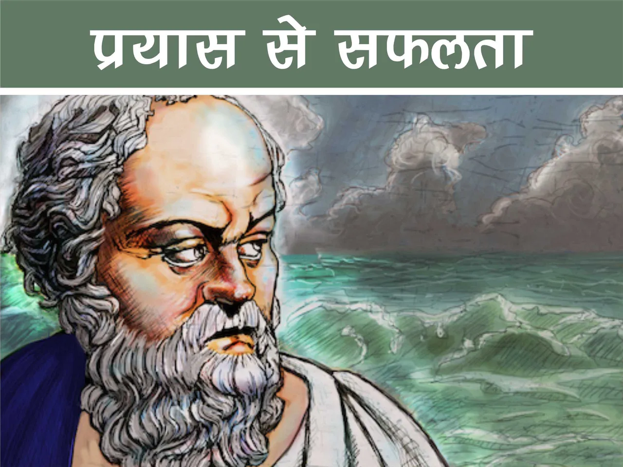 Socrates 