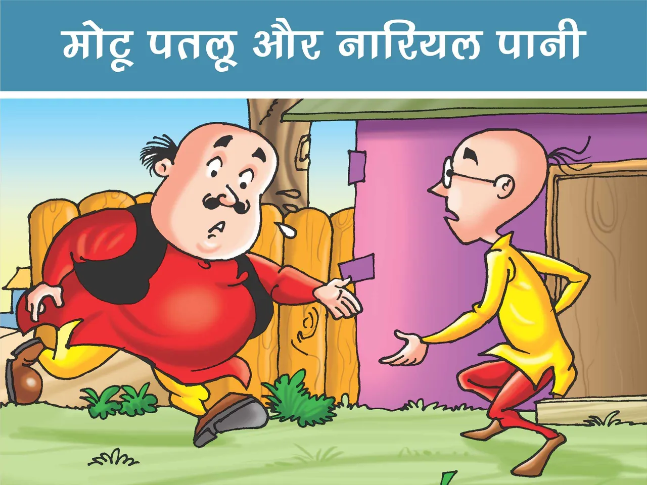 Lotpot E-Comics cartoon character motu patlu 