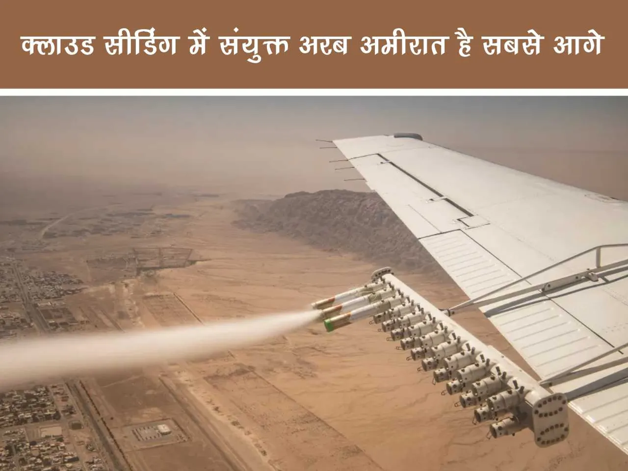 Cloud seeding