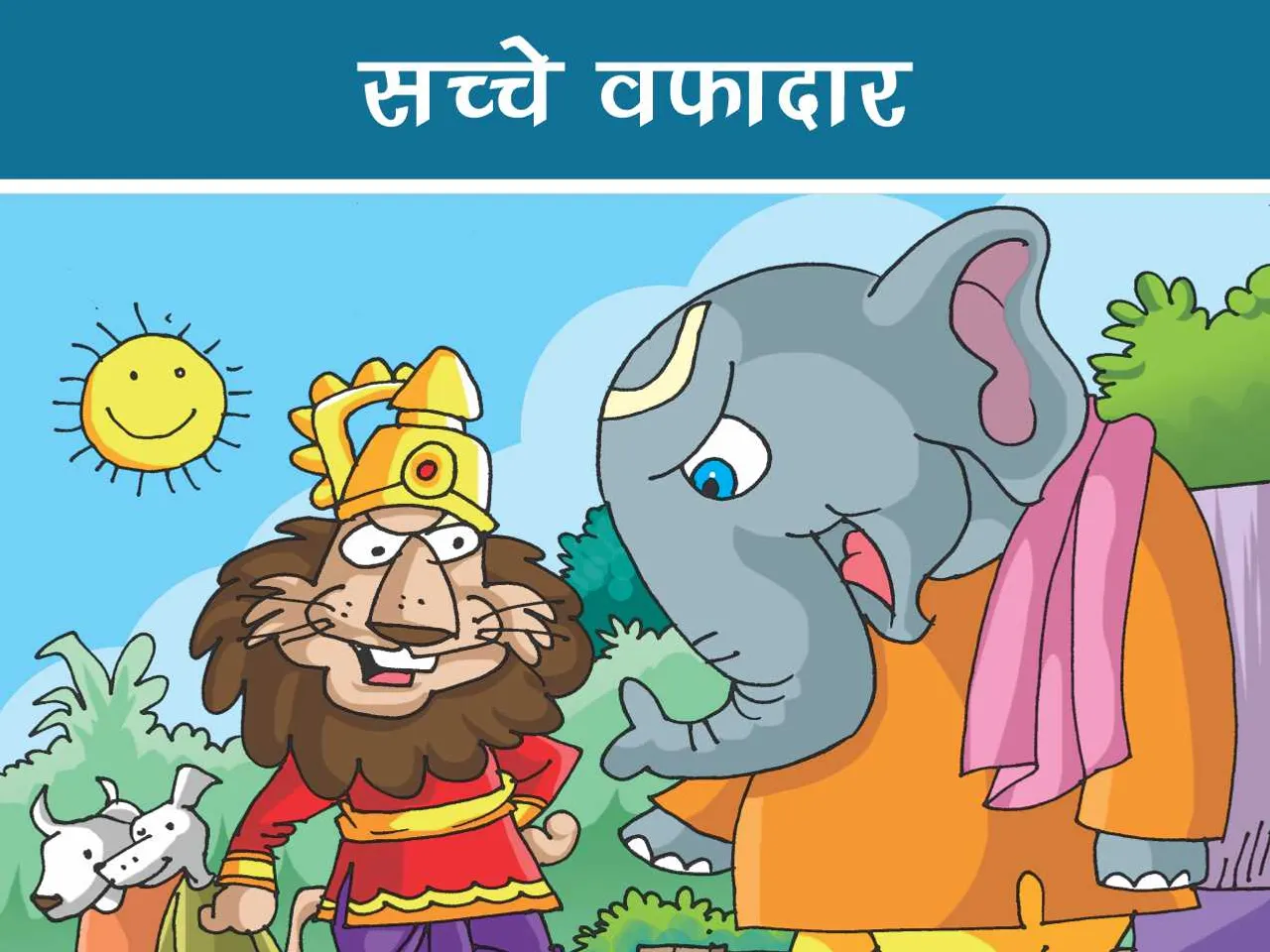 cartoon image of lion and elephant talking