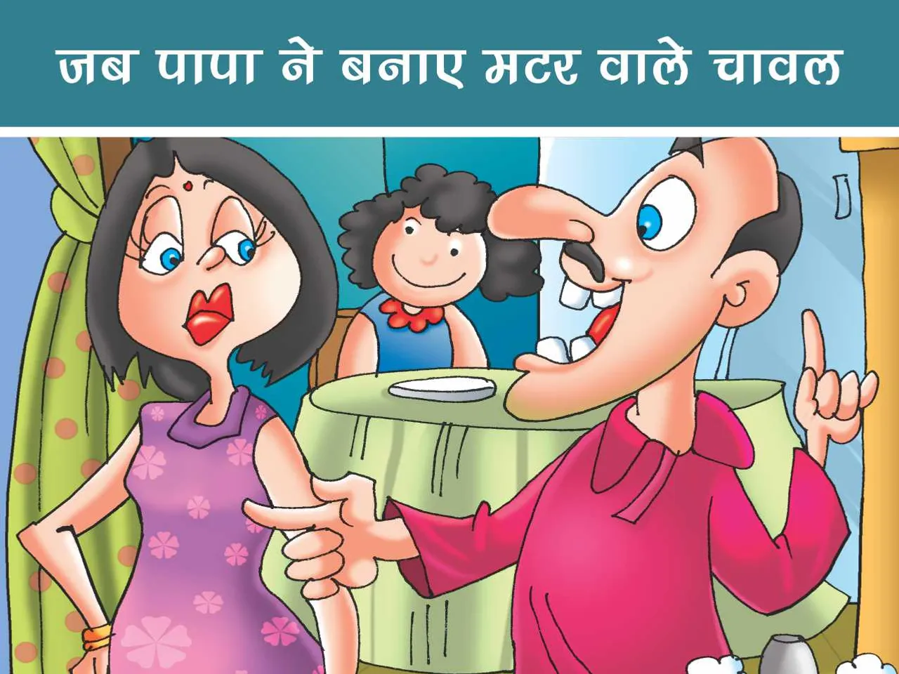 Husband wife cartoon image