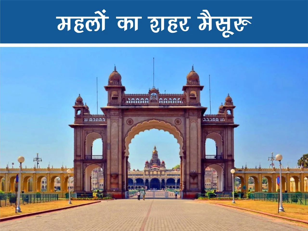 mysuru