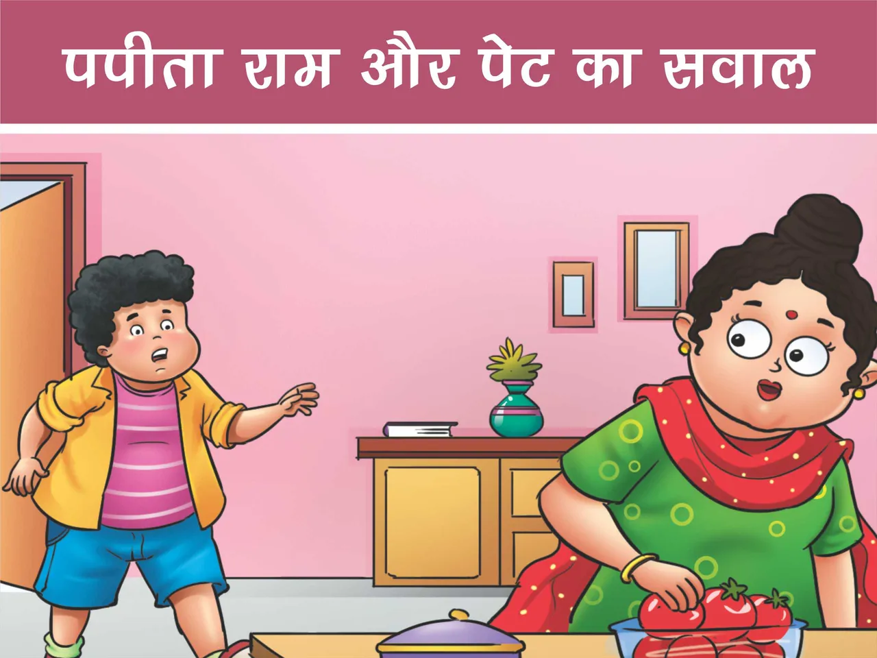Lotpot Comics Cartoon Character Papita Ram
