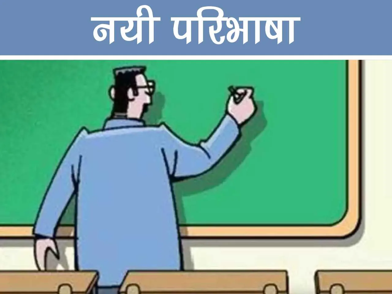 teacher