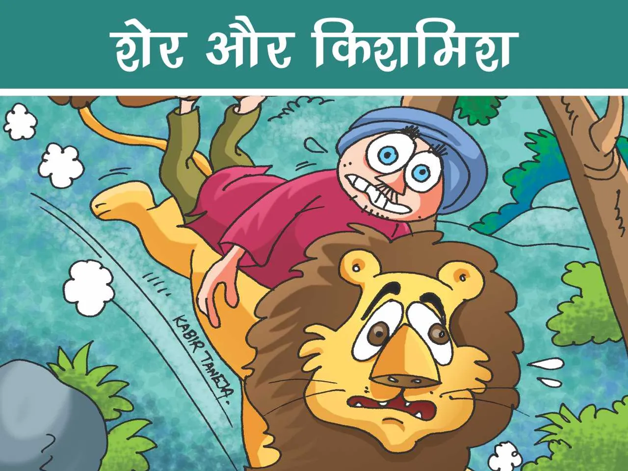 Man on lions shoulder cartoon image