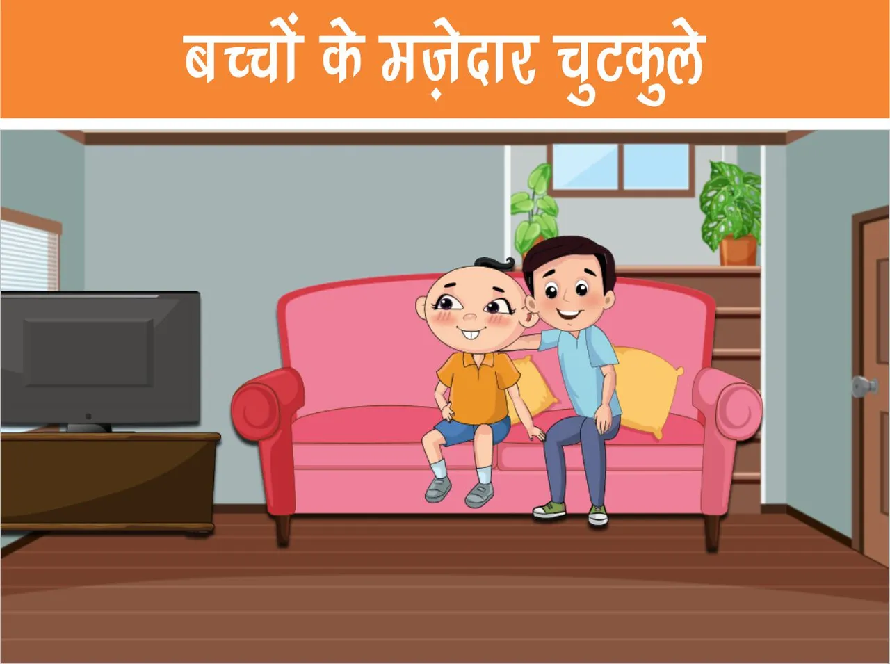 latest of jokes for kids hindi