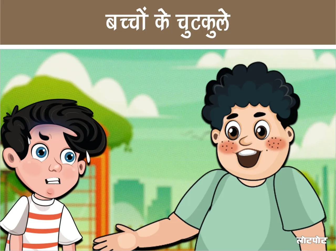 hindi me mazedar chutkule 