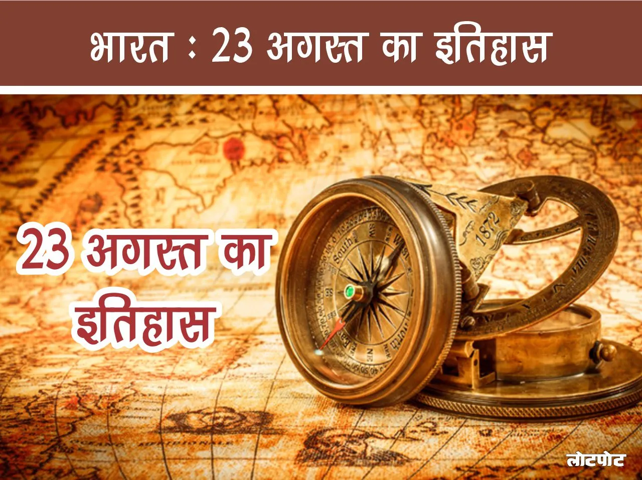 Facts Indian History of 23 August