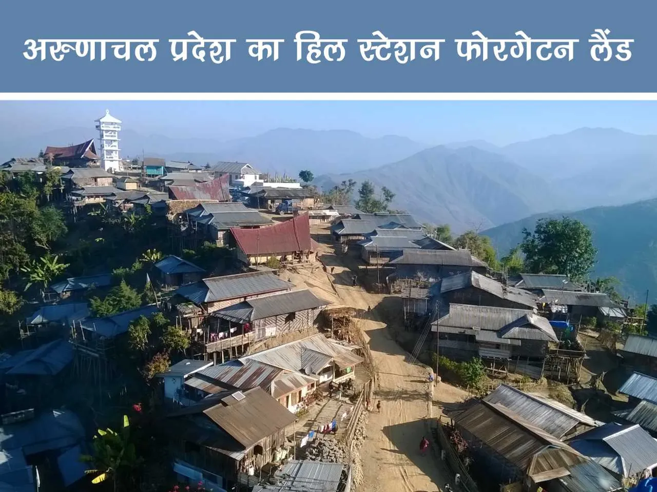 Khonsa village 