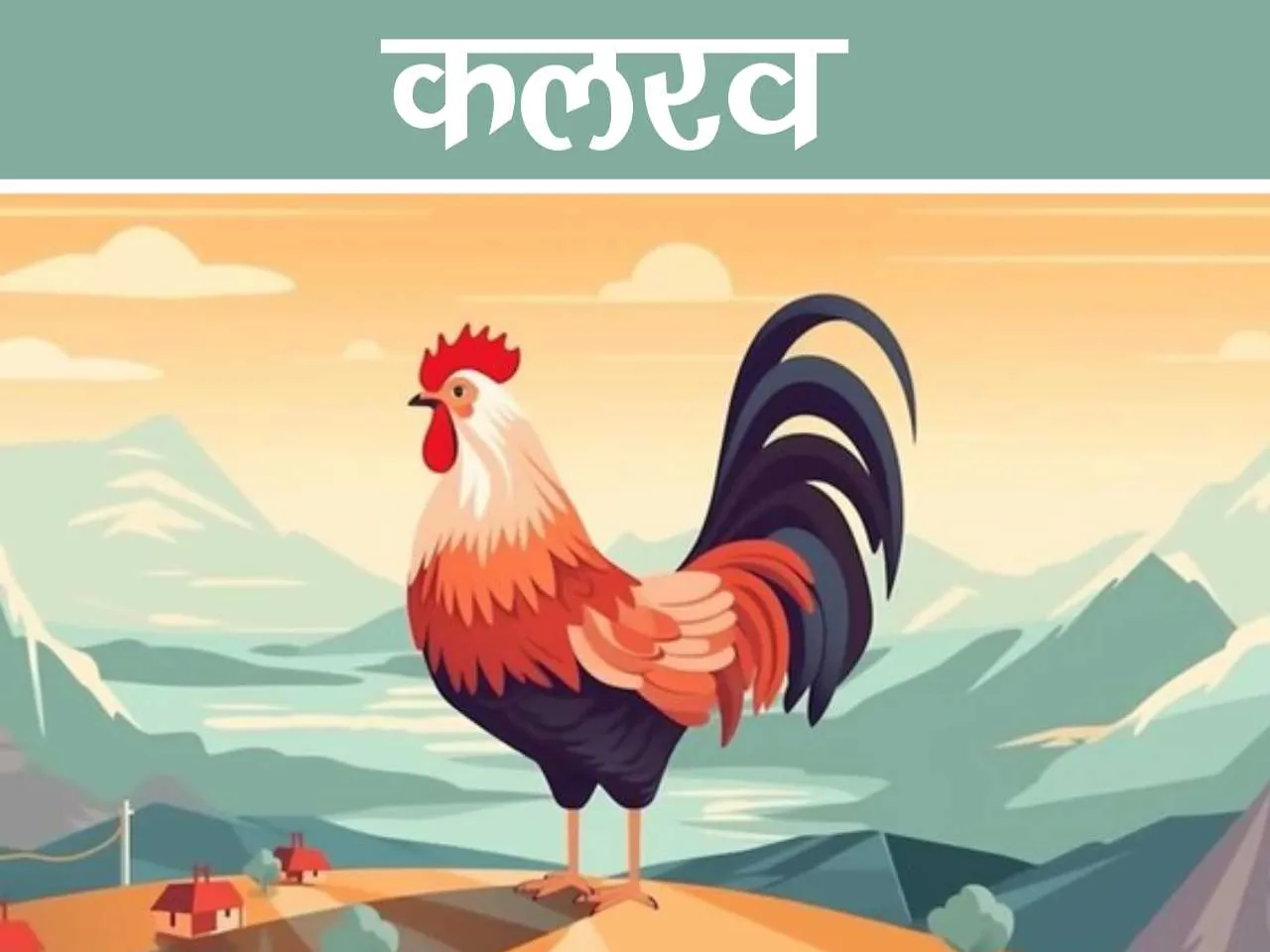 rooster