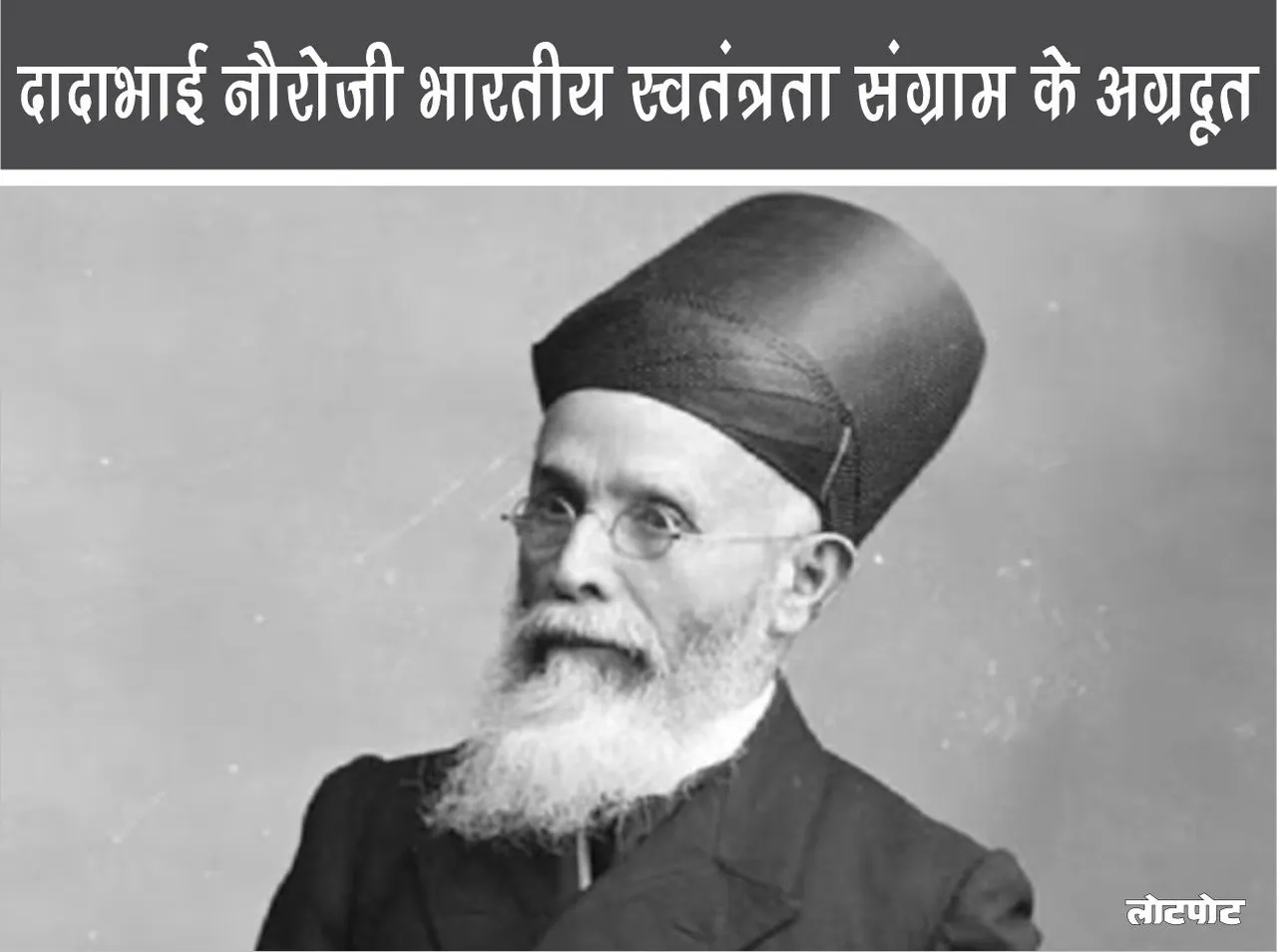 Dadabhai Naoroji Unheard stories of the patriarch of the Indian freedom struggle