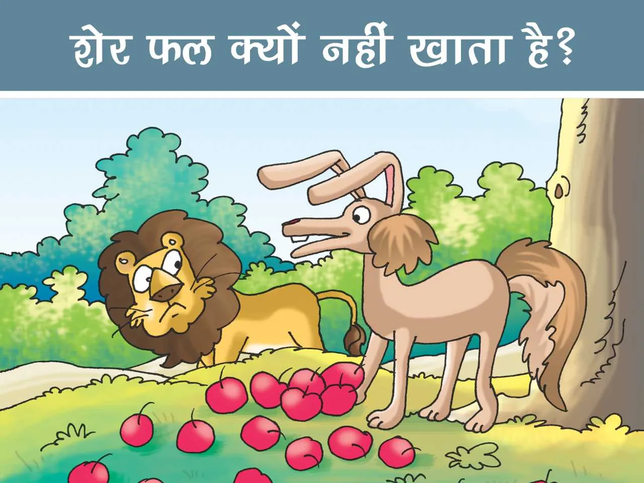 Lion and jackal cartoon image