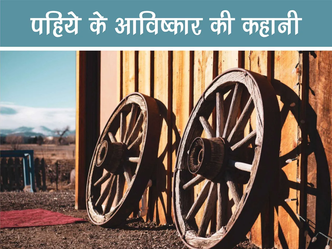 Wheels image