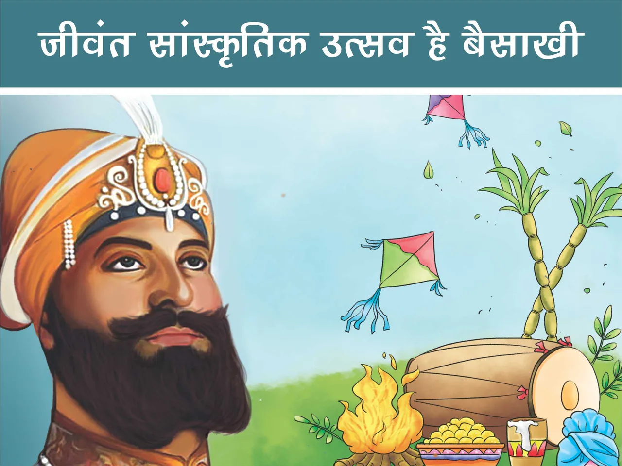 Why do we celebrate baisakhi